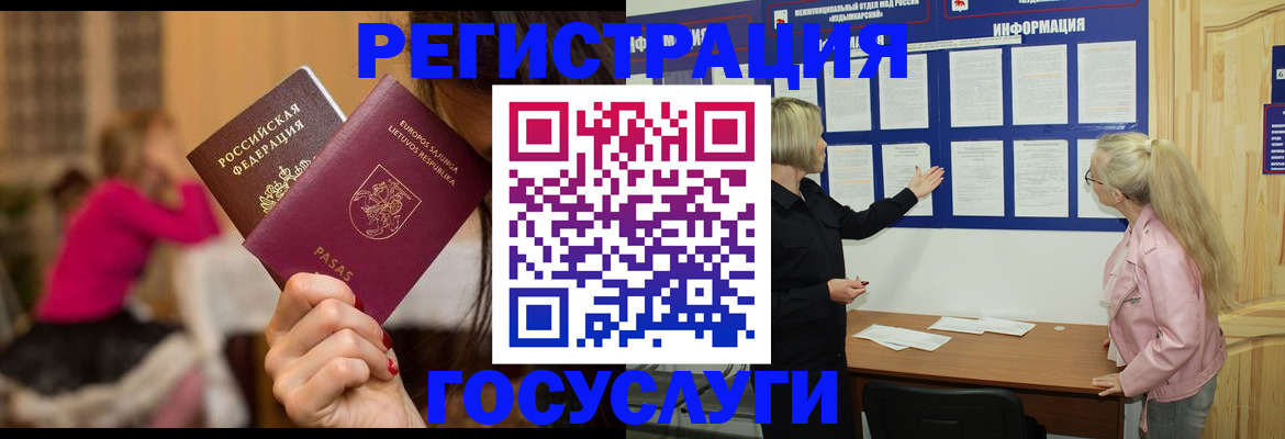 прописка в Салехарде
