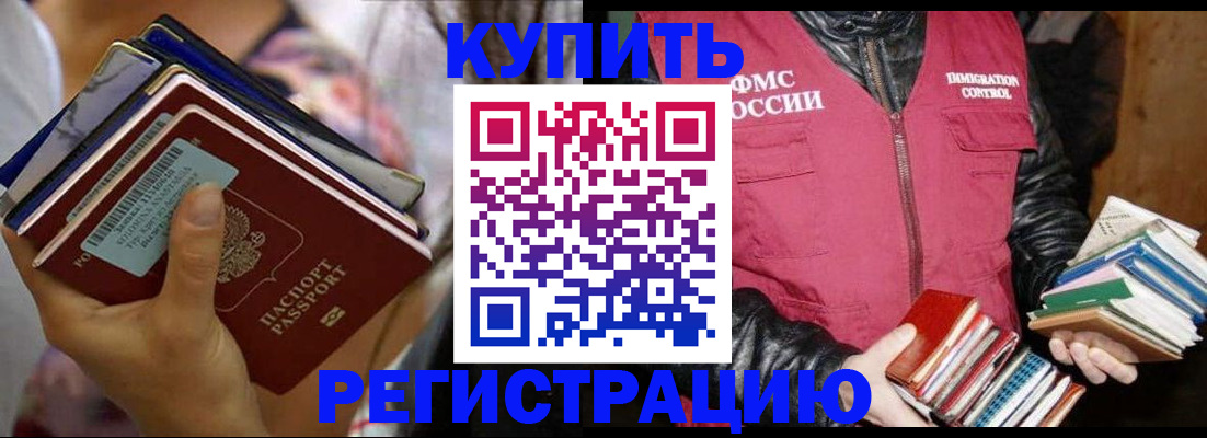 временная регистрация купить в Салехарде