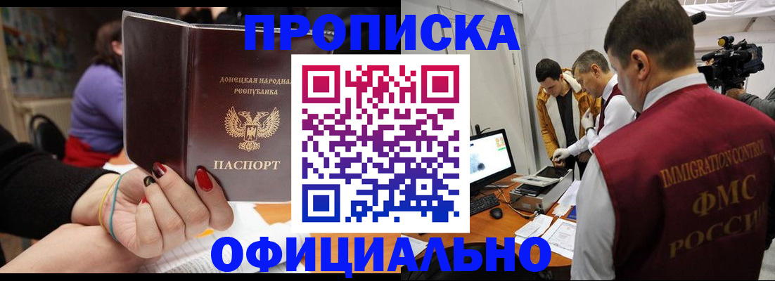 прописка в Салехарде