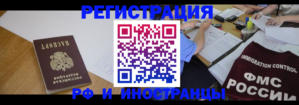 прописка иностранных граждан в Салехарде